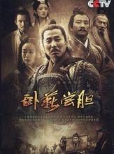 卧薪尝胆拍摄花絮,拍摄花絮背后的故事