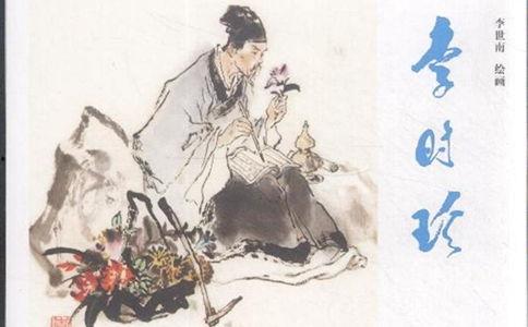 李时珍简介资料,明代医学巨匠与本草纲目的编纂者