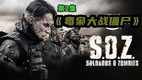 丧尸大战僵尸演员表,众星云集的惊悚战场